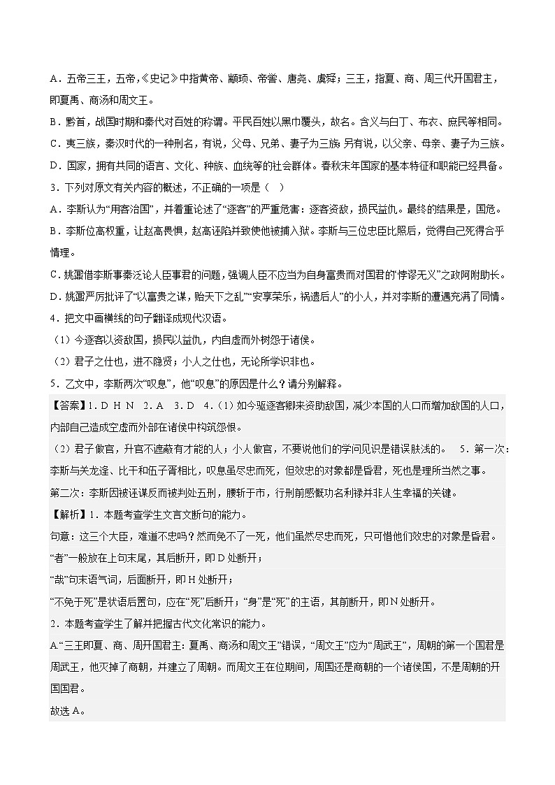 人教统编版语文必修下册第五单元  专项练习（文言文阅读）（解析版）02