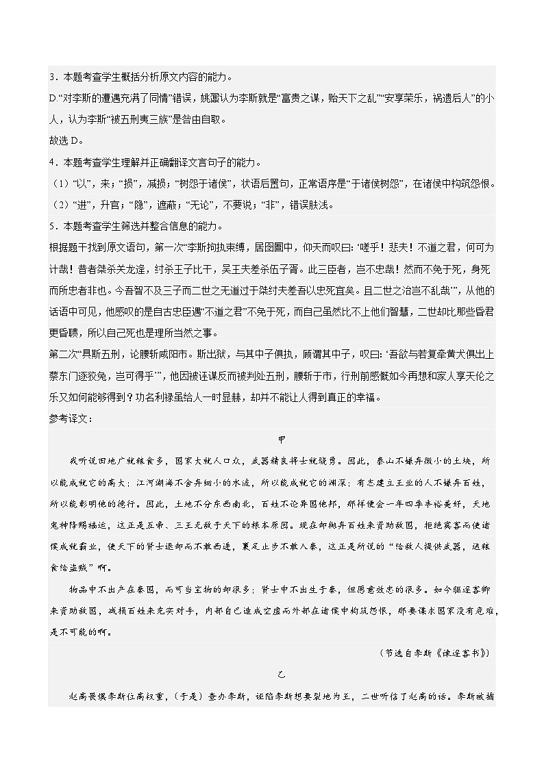 人教统编版语文必修下册第五单元  专项练习（文言文阅读）（解析版）03