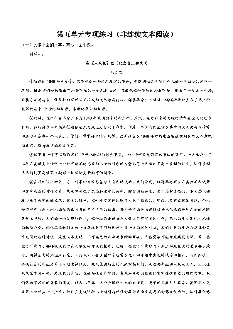 人教统编版语文必修下册第五单元  专项练习（非连续文本阅读）（原卷版）01
