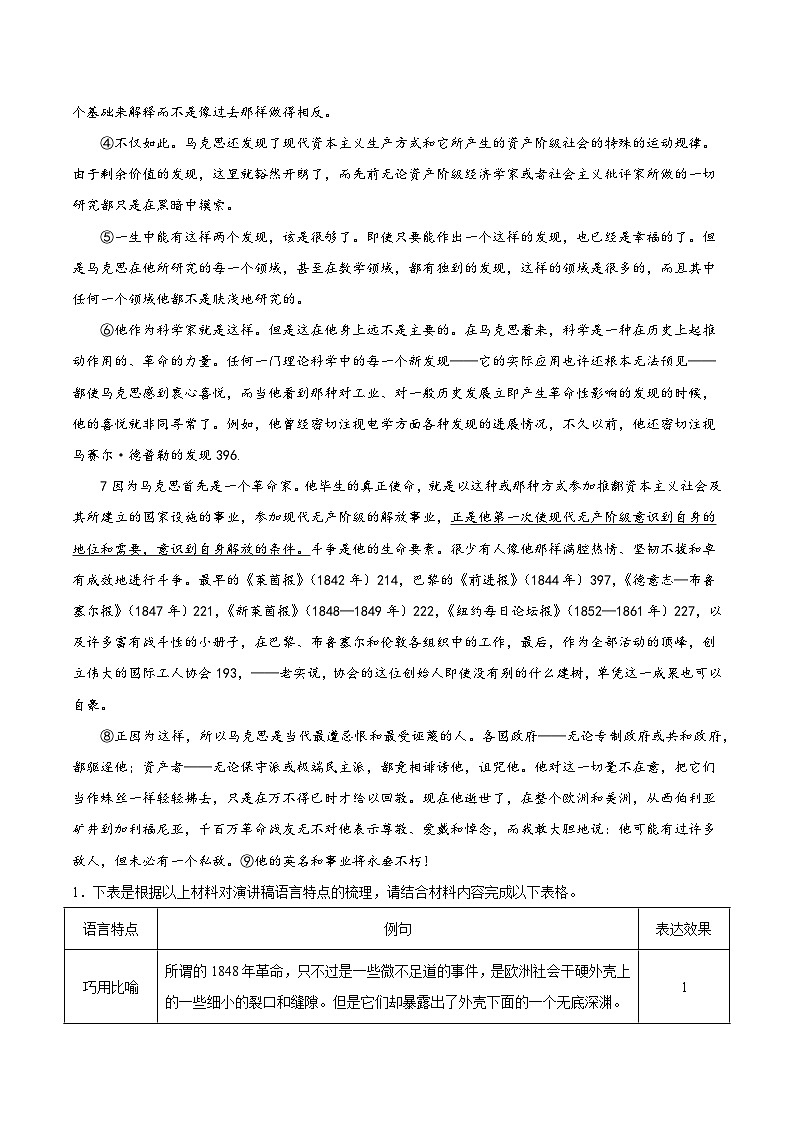 人教统编版语文必修下册第五单元  专项练习（非连续文本阅读）（原卷版）03