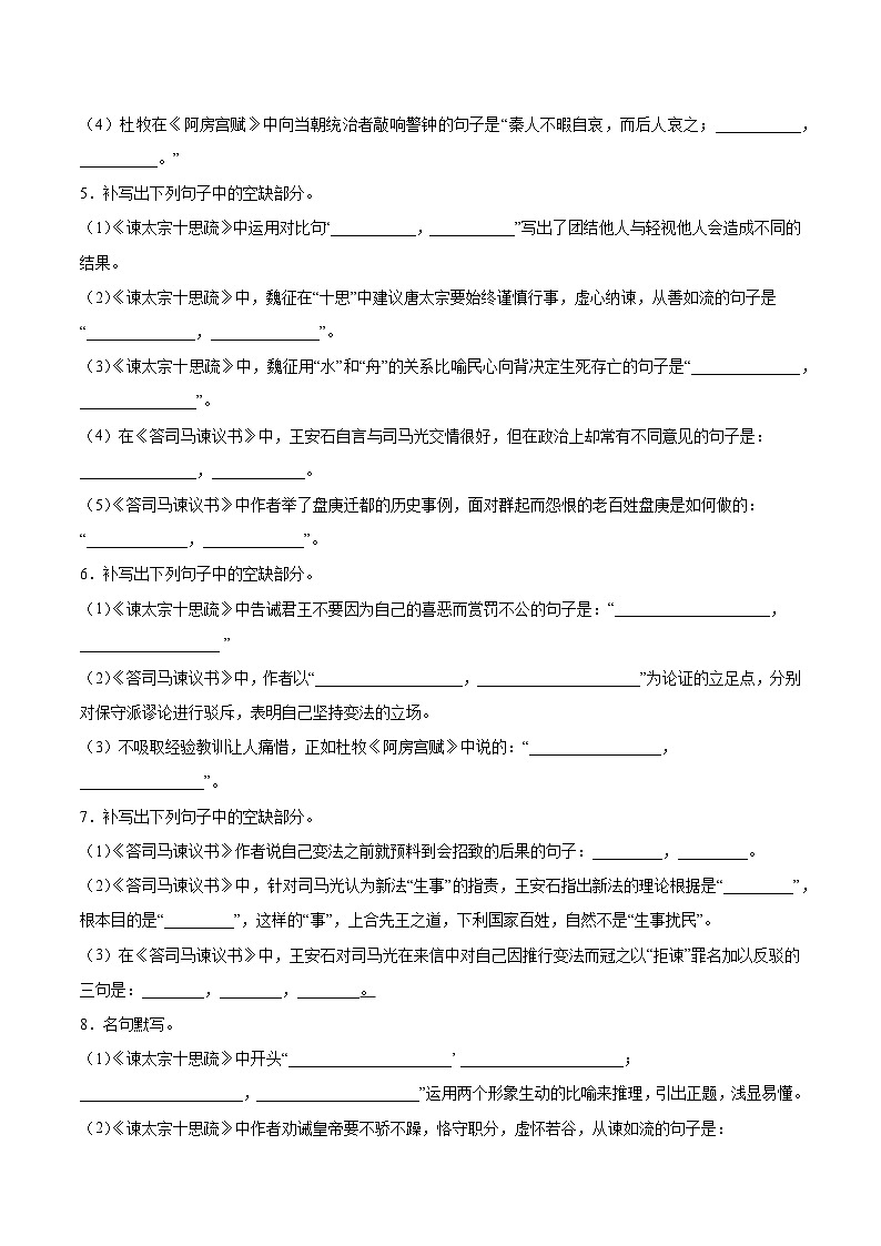人教统编版语文必修下册第八单元  专项练习（理解性默写）（原卷版）02