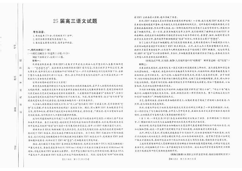 四川省部分学校2025届高三10月联考 语文第1页