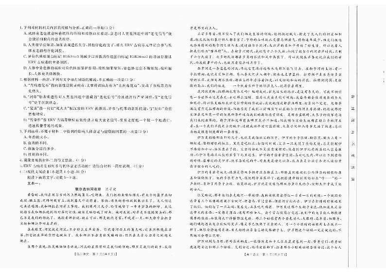 四川省部分学校2025届高三10月联考 语文第2页