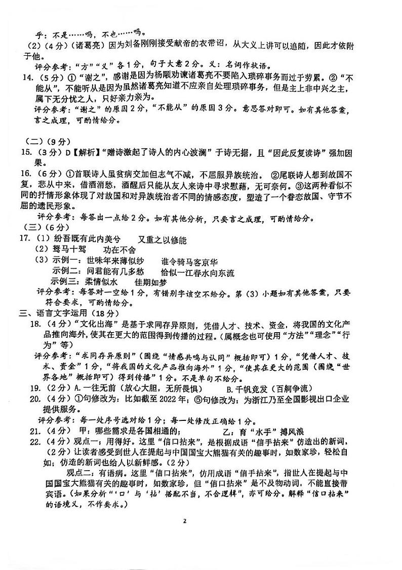 湖北省2024-2025学年度武汉市高三九月调研考试试卷+语文答案第2页