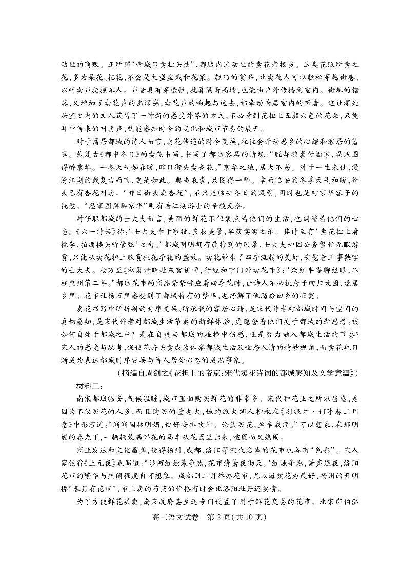 湖北省“宜荆荆恩”2025试卷+届高三9月起点考试试卷+语文第2页