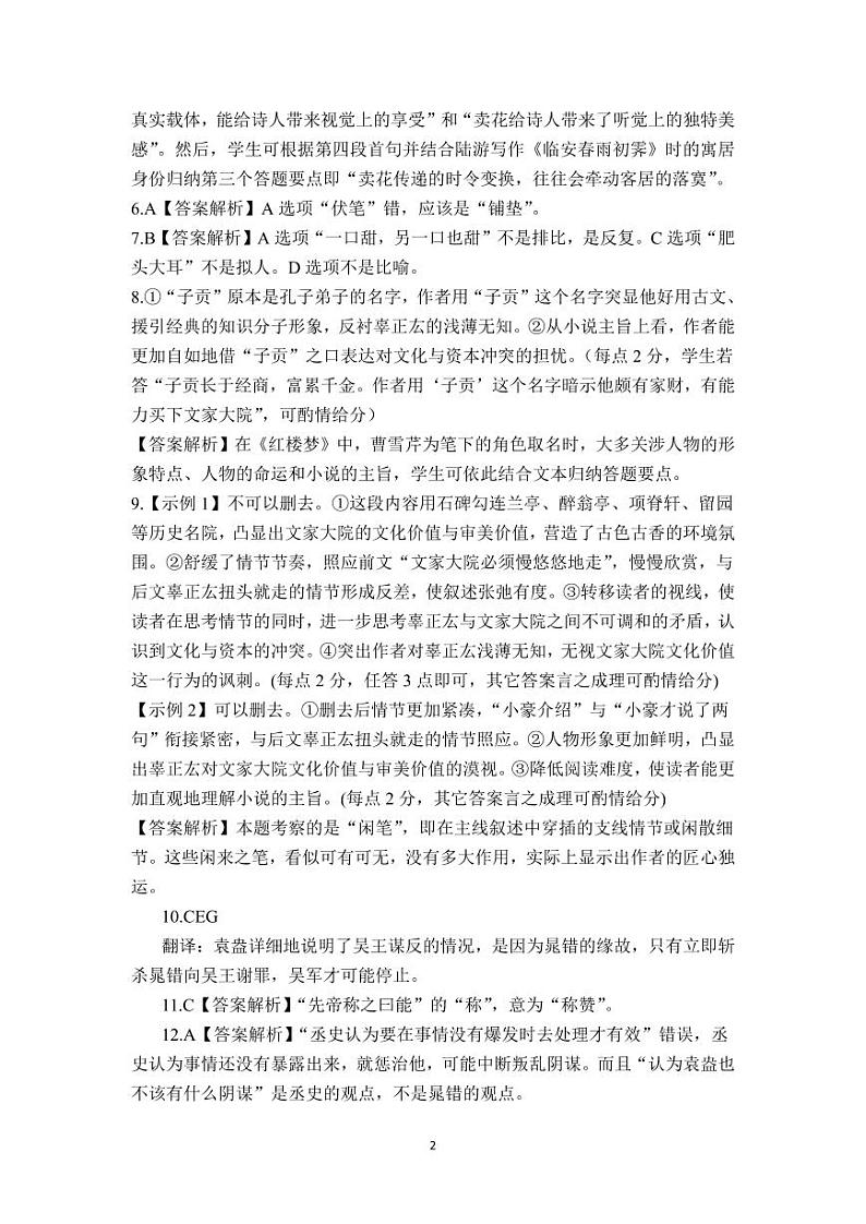 湖北省“宜荆荆恩”2025试卷+届高三9月起点考试试卷+语文答案第2页