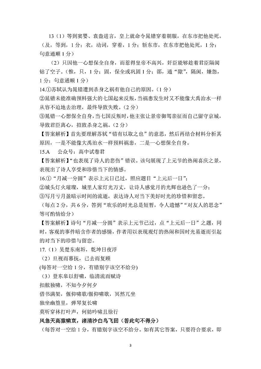 湖北省“宜荆荆恩”2025试卷+届高三9月起点考试试卷+语文答案第3页