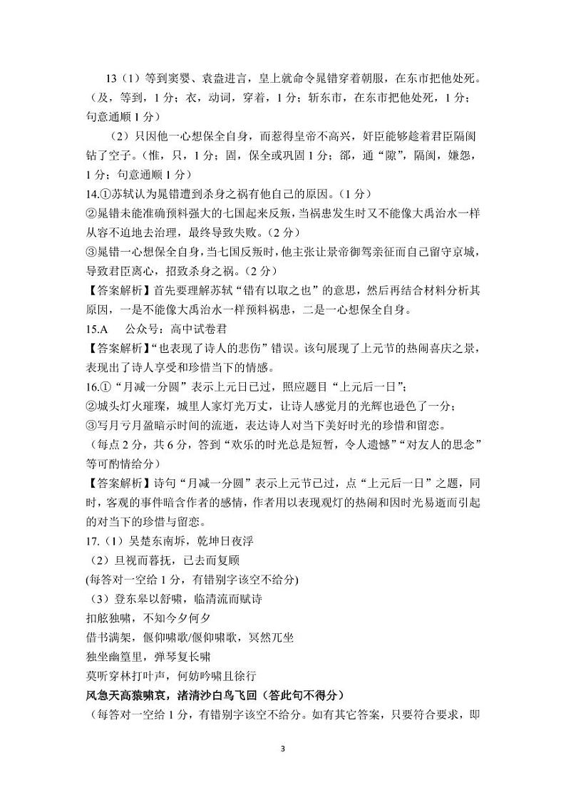 湖北省“宜荆荆恩”2025试卷+届高三9月起点考试试卷+语文答案第3页