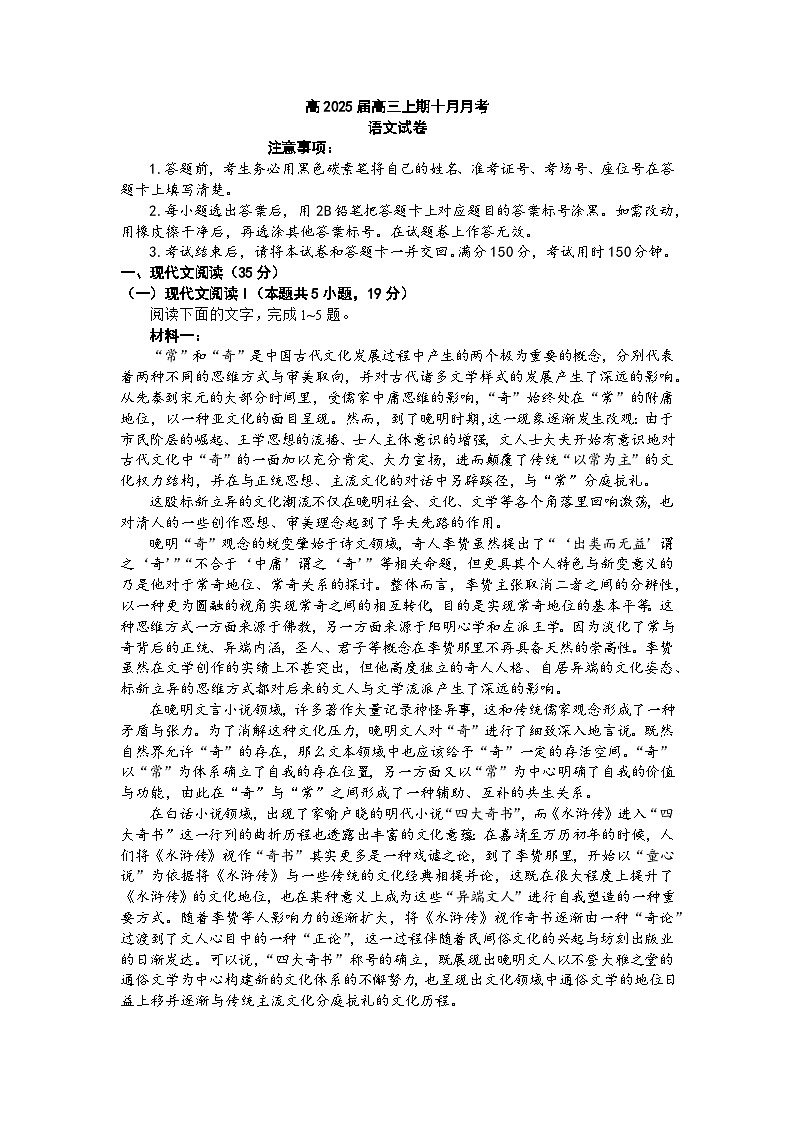 四川省眉山市彭山区2024-2025学年高三上学期10月月考语文试卷01