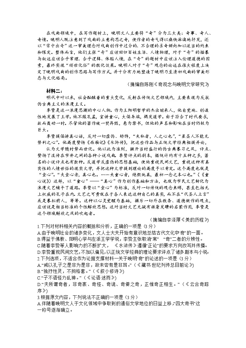 四川省眉山市彭山区2024-2025学年高三上学期10月月考语文试卷02