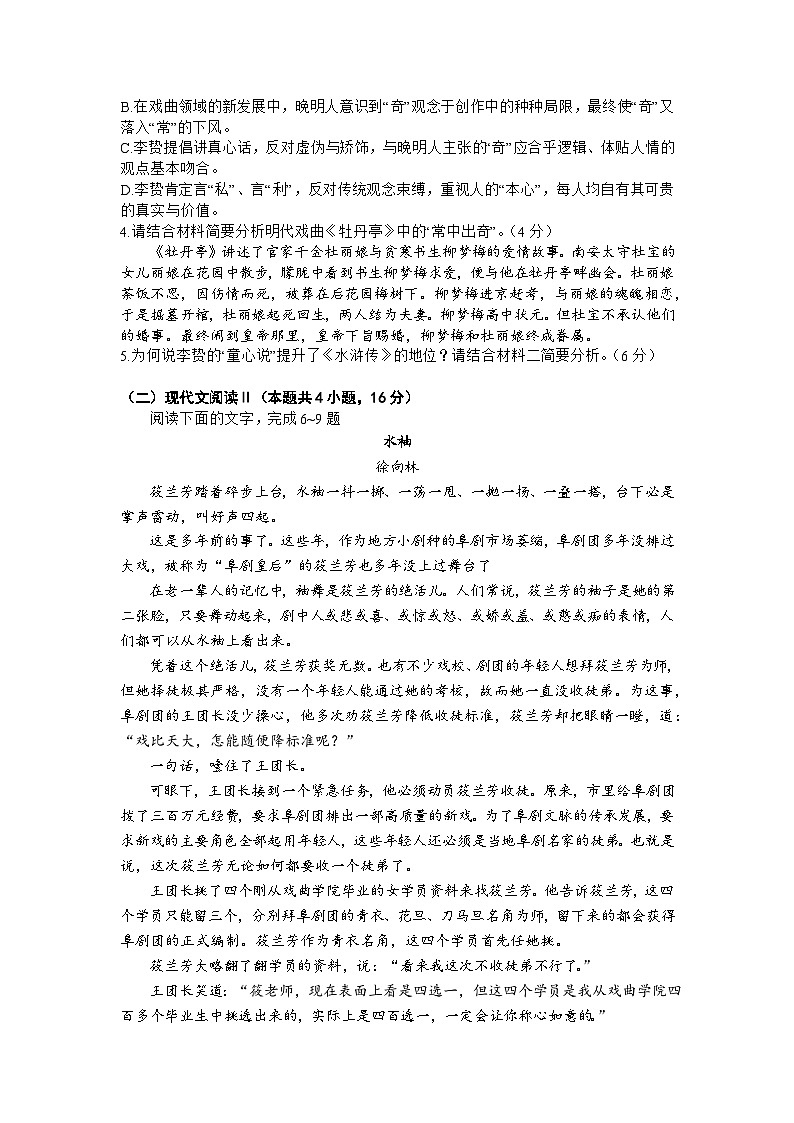 四川省眉山市彭山区2024-2025学年高三上学期10月月考语文试卷03