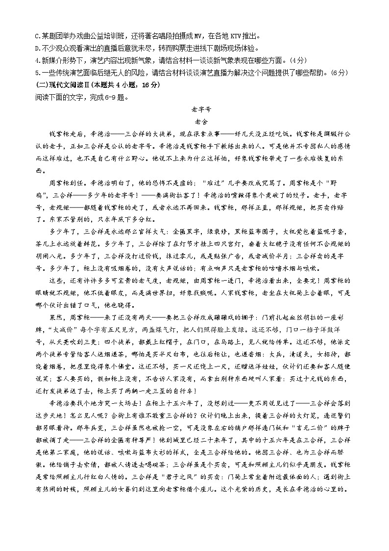 湖北省云学联盟2024-2025学年高二上学期10月月考语文试题(无答案)第3页