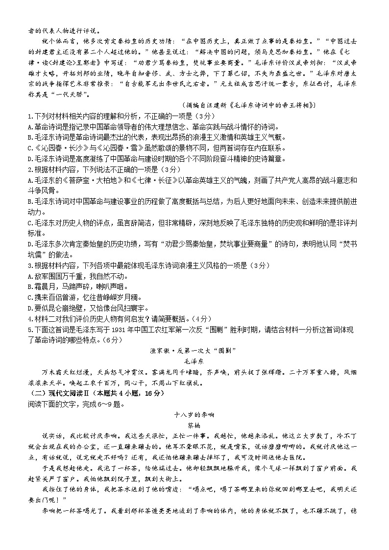 江苏省南通市2024—2025学年高一上学期10月月考语文试卷(无答案)第2页