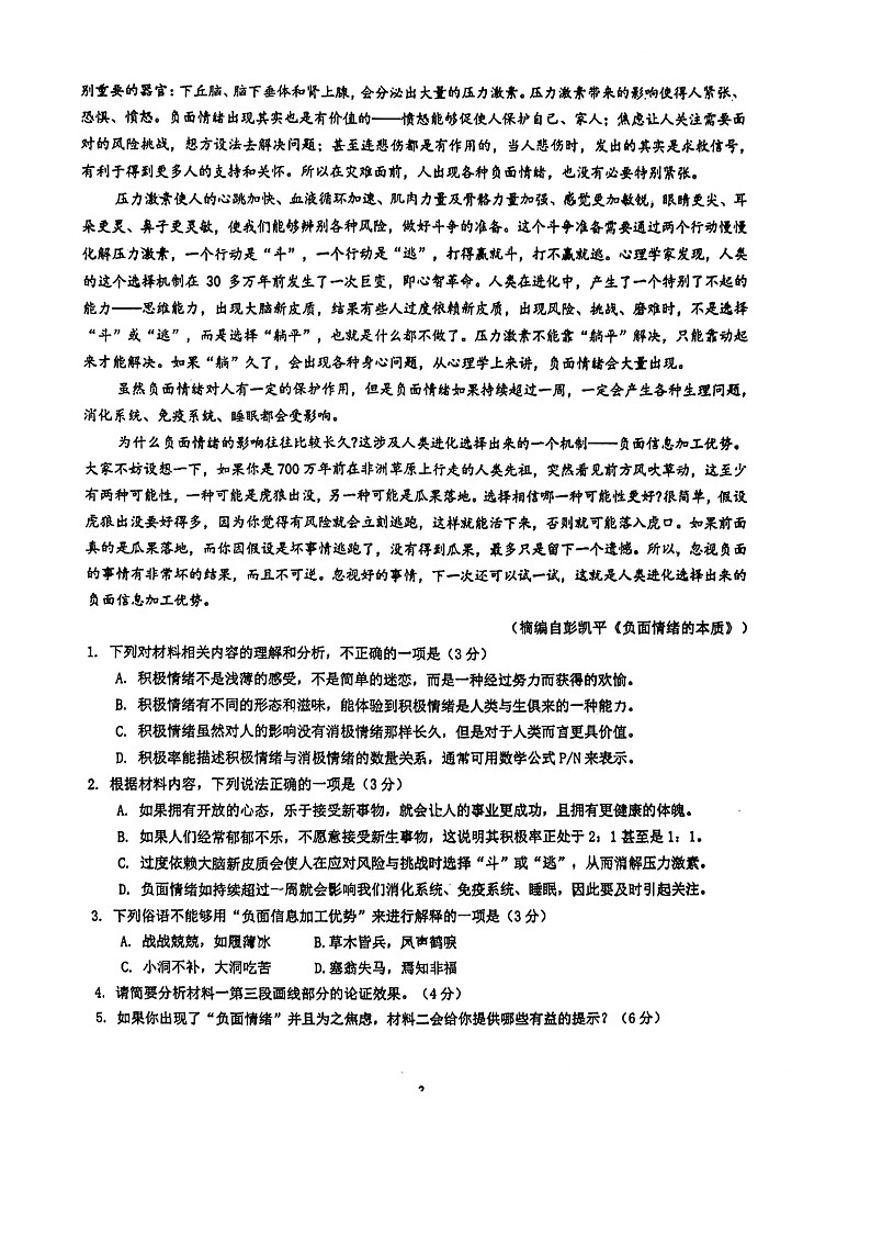 福建省泉州市丰泽区福建省泉州实验中学2024-2025学年高三上学期10月月考语文试题02