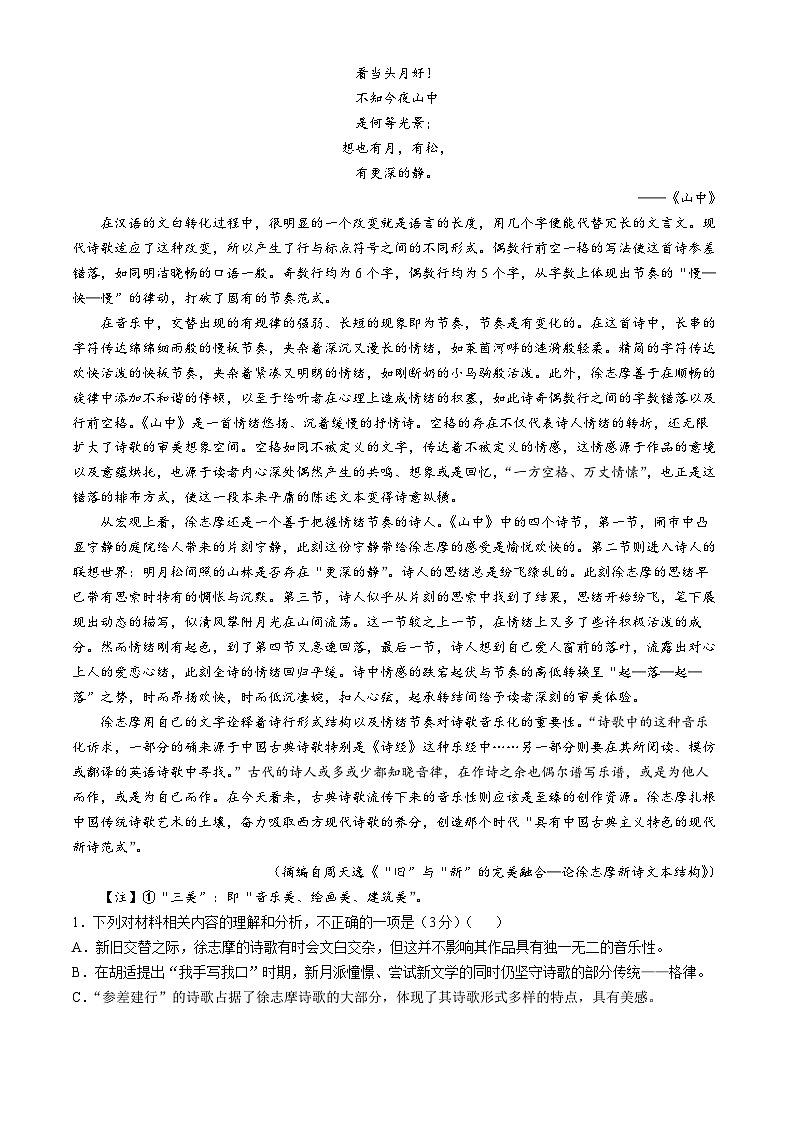 安徽省亳州市涡阳县2024-2025学年高一上学期10月月考语文试题02