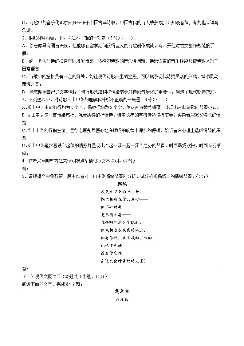安徽省亳州市涡阳县2024-2025学年高一上学期10月月考语文试题03