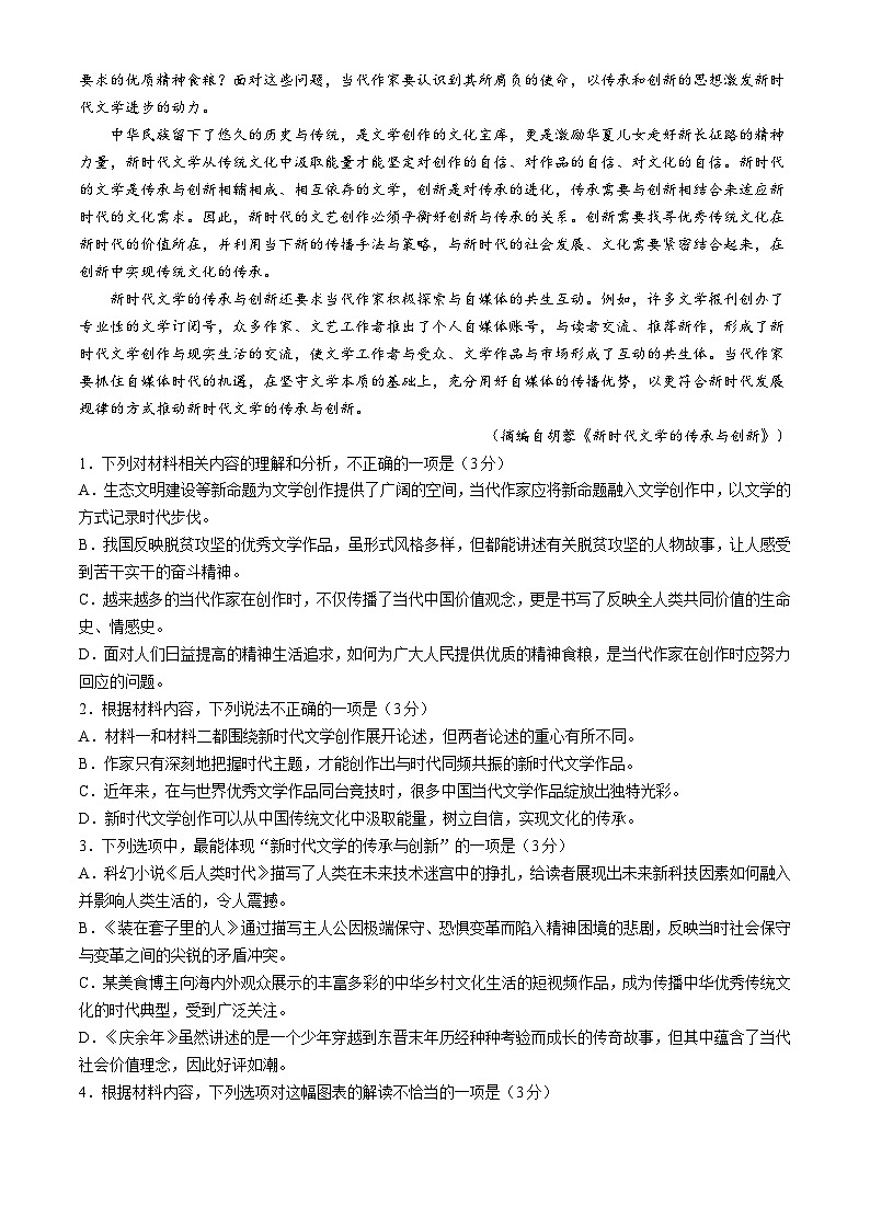 江苏省南通市2024-2025学年高二上学期10月调研测试语文试题(无答案)第2页