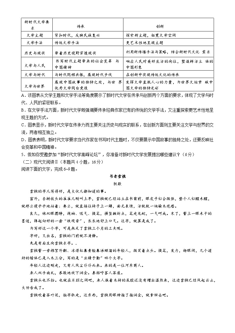 江苏省南通市2024-2025学年高二上学期10月调研测试语文试题(无答案)第3页