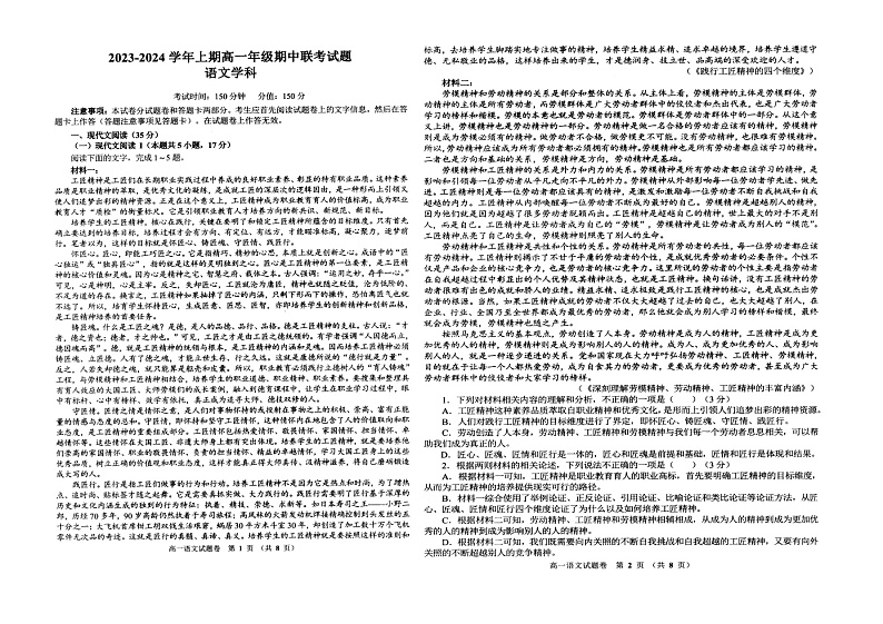 河北省廊坊市部分学校2023-2024学年高一上学期期中联考语文试题01