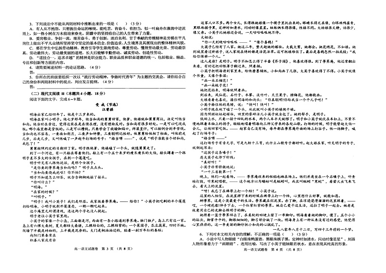 河北省廊坊市部分学校2023-2024学年高一上学期期中联考语文试题02