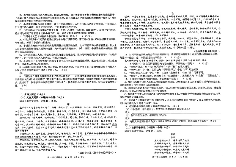 河北省廊坊市部分学校2023-2024学年高一上学期期中联考语文试题03