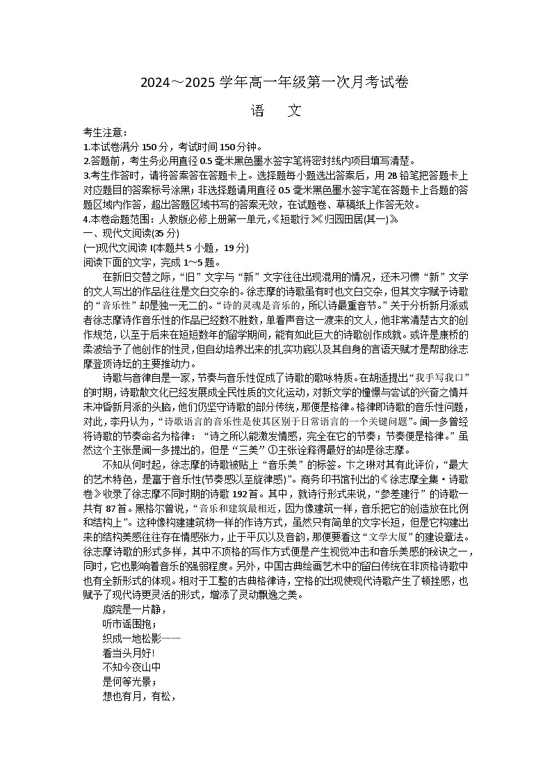 安徽省亳州市涡阳县2024-2025学年高一上学期10月月考语文试题01
