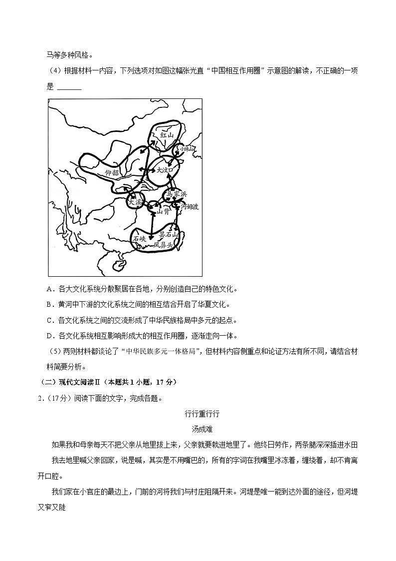 黑龙江省大庆市实验中学实验二部2024-2025学年高三上学期10月考试语文试卷第3页