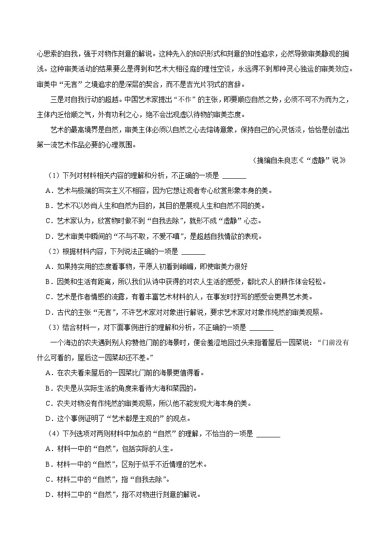 广东省深圳市盐田区深圳市盐田高级中学2024-2025学年高二上学期10月月考语文试题第2页