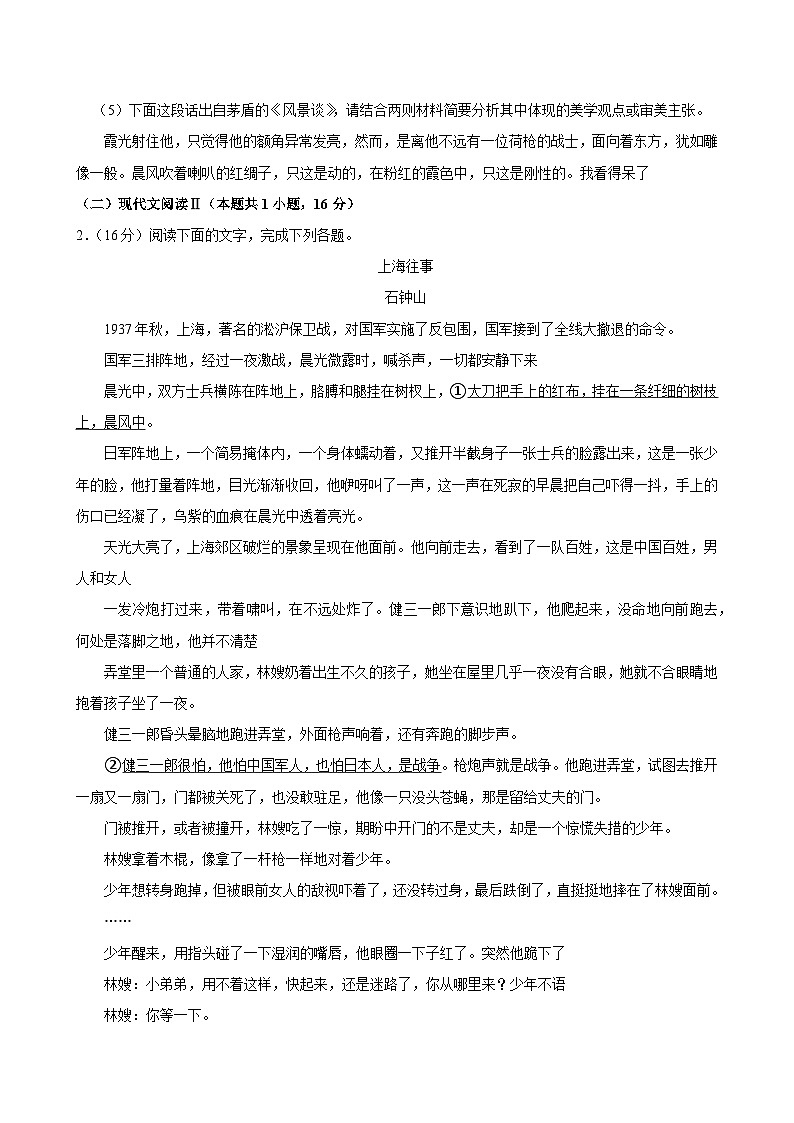 广东省深圳市盐田区深圳市盐田高级中学2024-2025学年高二上学期10月月考语文试题第3页