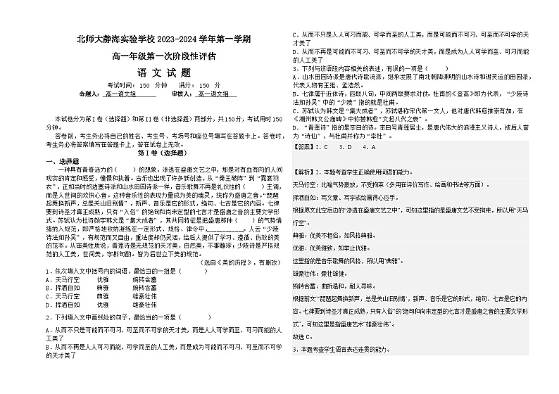 高一语文答案第1页