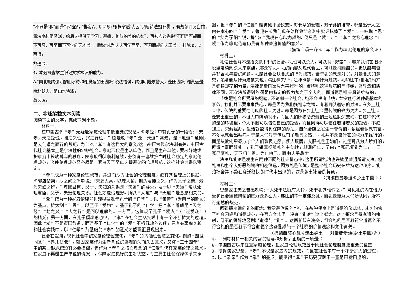 高一语文答案第2页