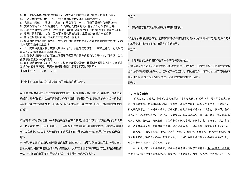 高一语文答案第3页