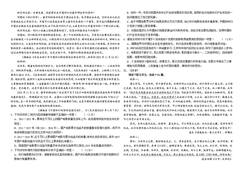 天津市静海区北京师范大学静海附属学校2024-2025学年高一年级上学期第一次月考语文试题第2页