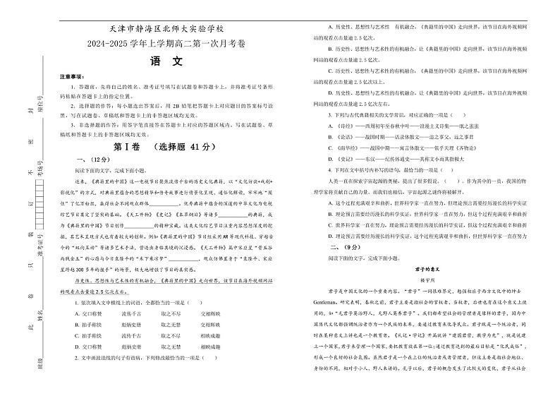 天津市静海区北京师范大学静海附属学校2024-2025学年高二年级上学期第一次月考语文试题第1页