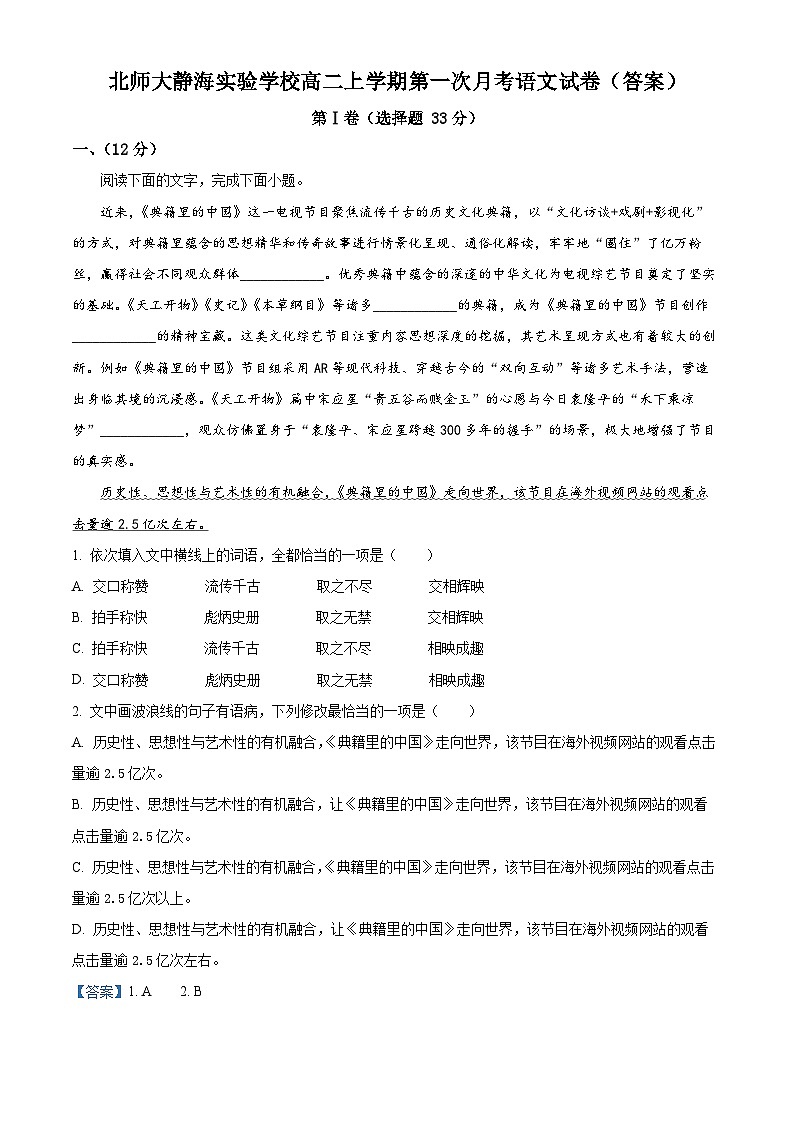高二年级语文答案docx第1页
