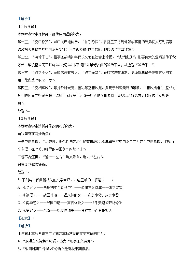 高二年级语文答案docx第2页