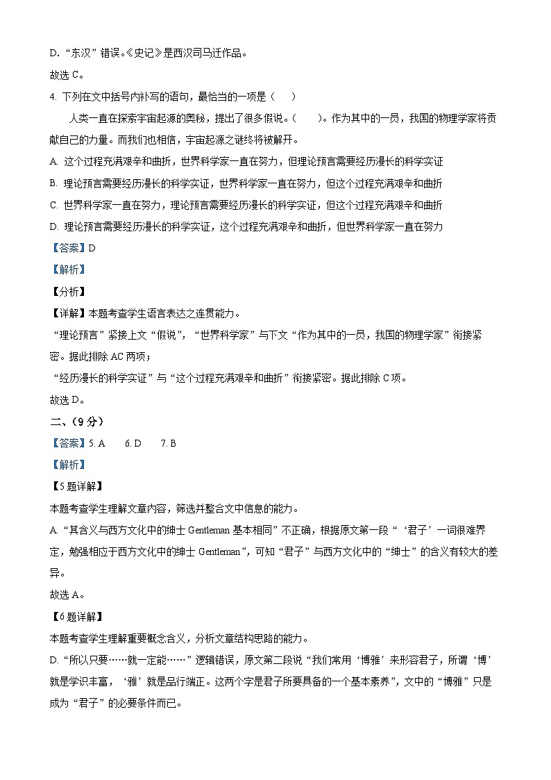高二年级语文答案docx第3页