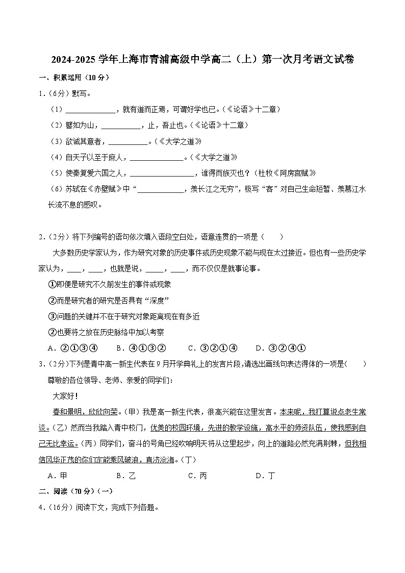 上海市青浦高级中学2024-2025学年高二上学期第一次月考语文试卷第1页