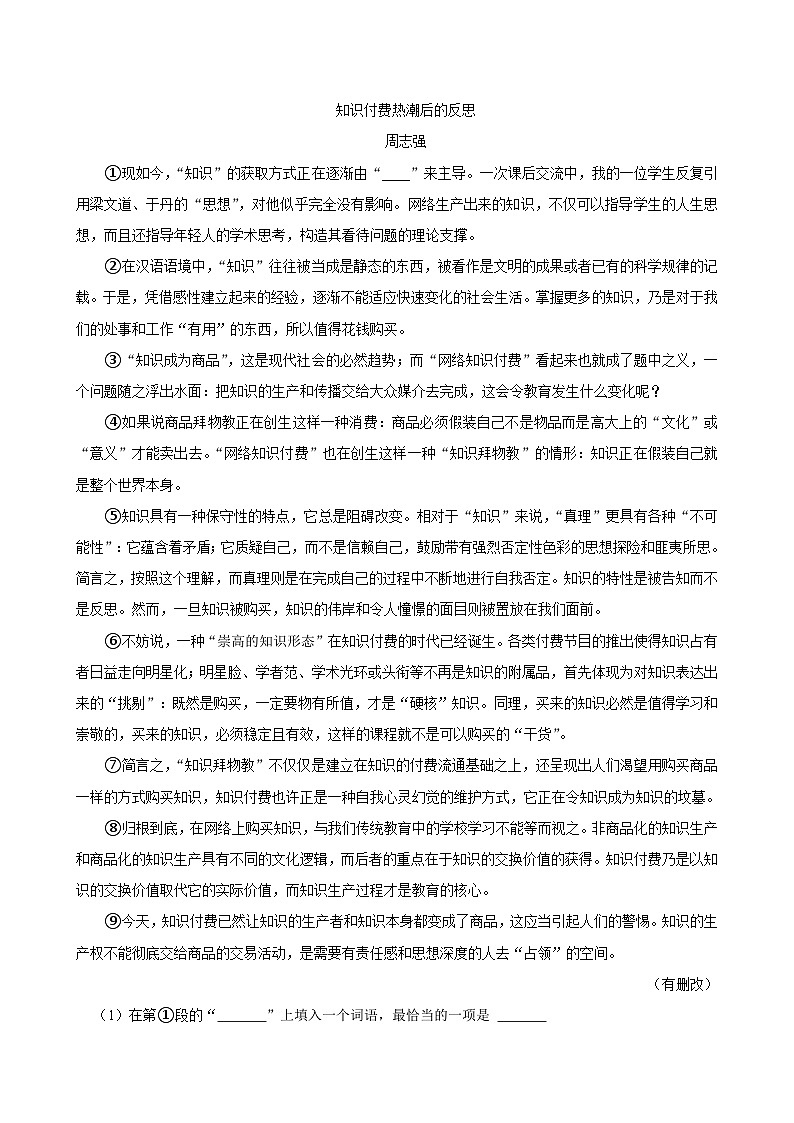 上海市青浦高级中学2024-2025学年高二上学期第一次月考语文试卷第2页