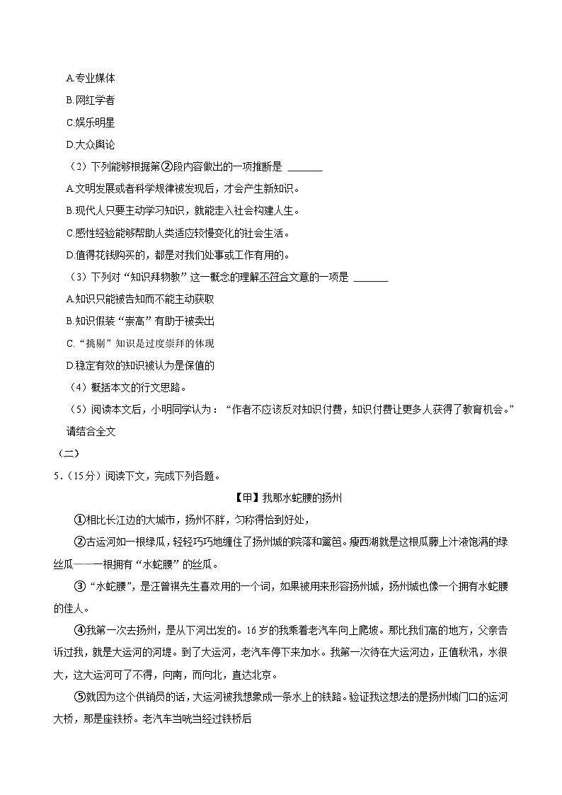上海市青浦高级中学2024-2025学年高二上学期第一次月考语文试卷第3页