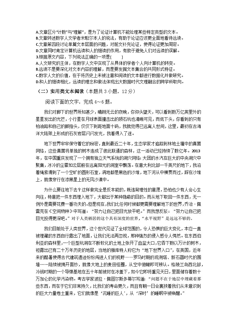 四川省内江市第一中学2023-2024学年高三上学期10月月考语文试题第2页