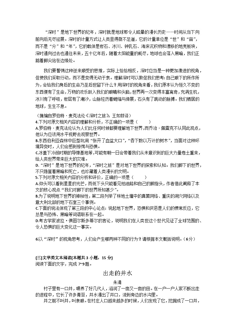 四川省内江市第一中学2023-2024学年高三上学期10月月考语文试题第3页