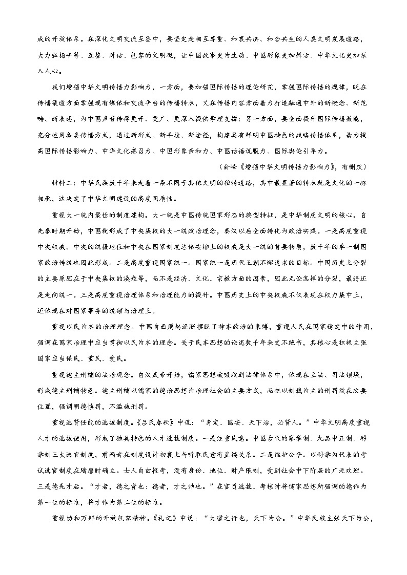 黑龙江省哈尔滨市第三中学校2024-2025学年高一上学期10月月考语文试卷（解析版）第2页