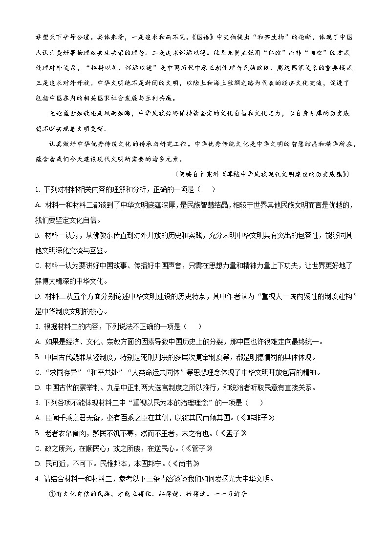 黑龙江省哈尔滨市第三中学校2024-2025学年高一上学期10月月考语文试卷（解析版）第3页