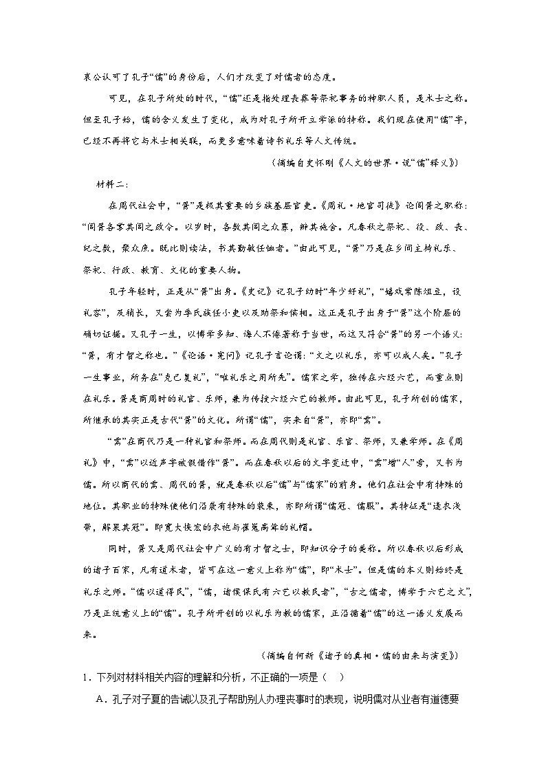 江西省上饶市沙溪中学2024-2025学年高三上学期10月月考语文试题第2页