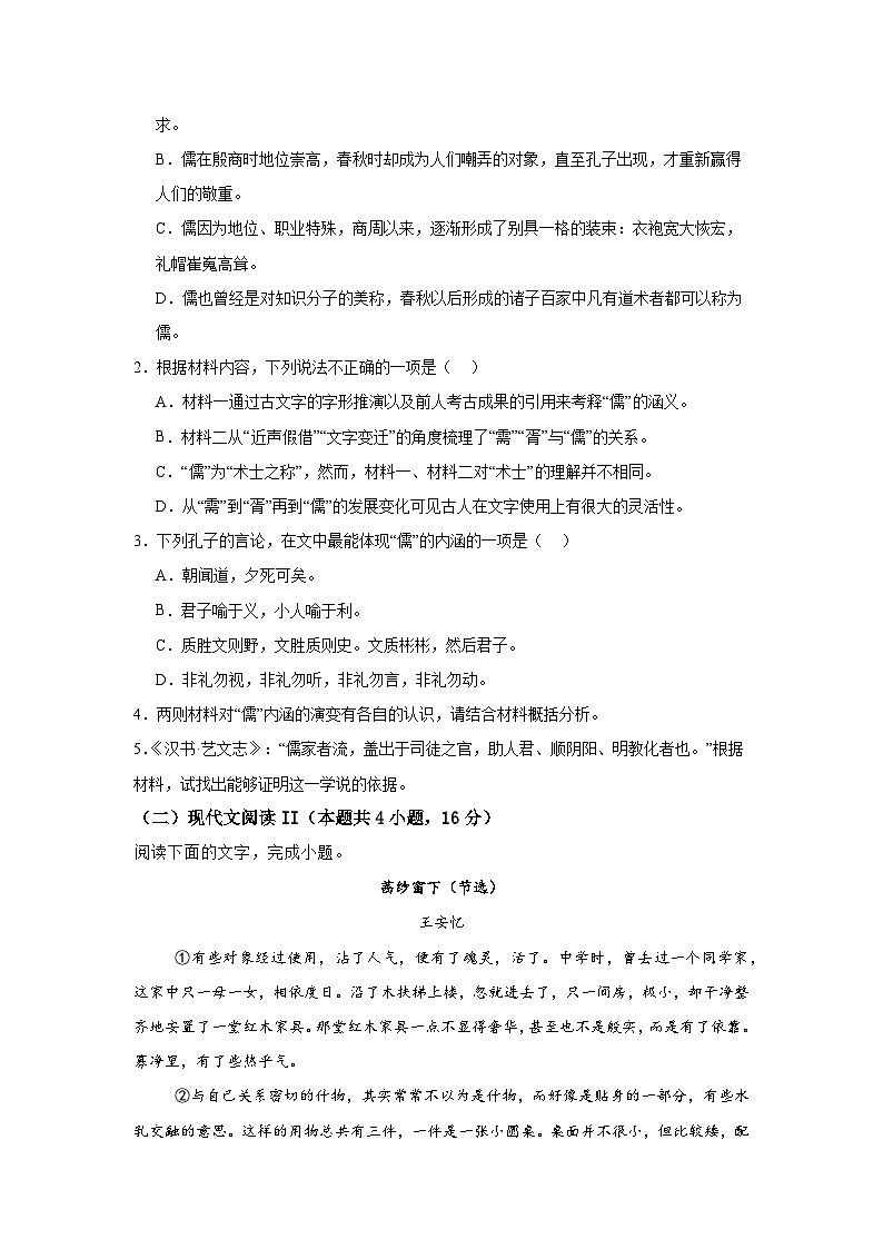 江西省上饶市沙溪中学2024-2025学年高三上学期10月月考语文试题第3页