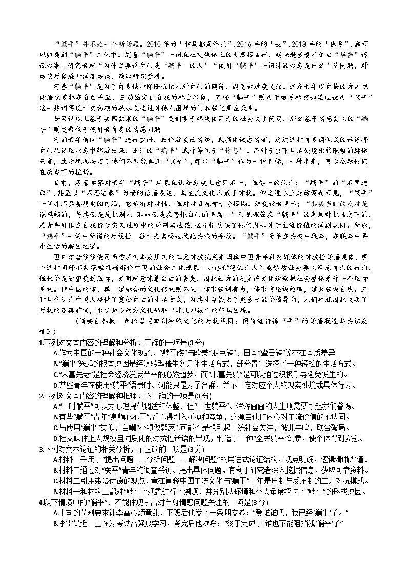 2025届广东省六校高三上学期10月联考语文试题02