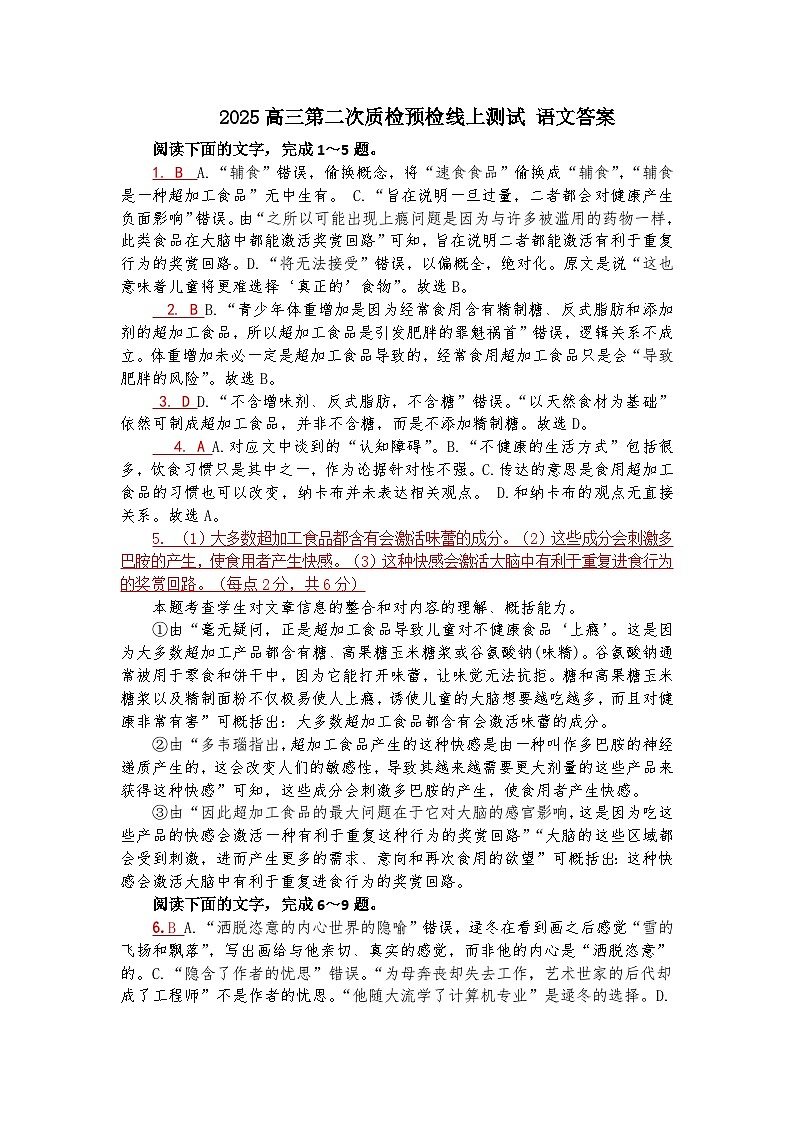 语文答案第1页