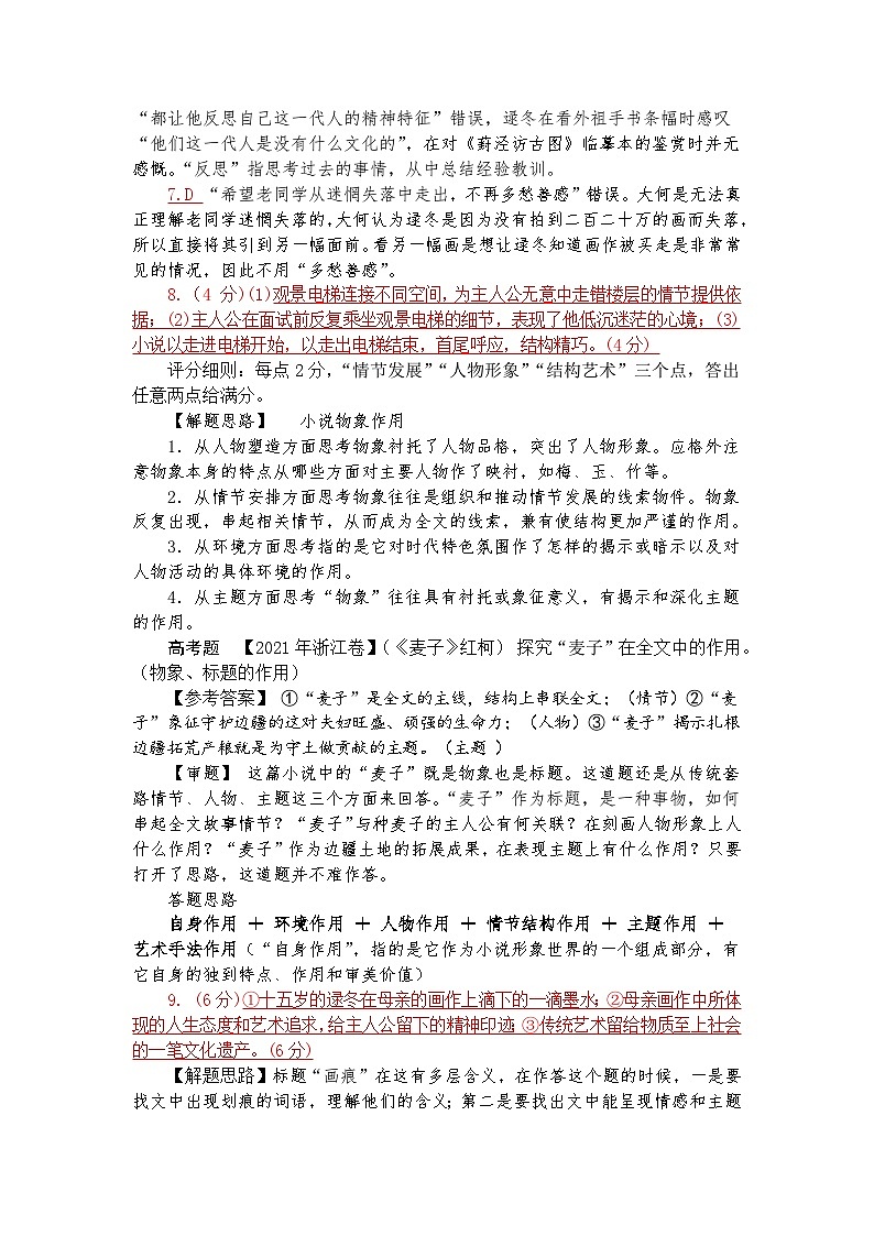 语文答案第2页