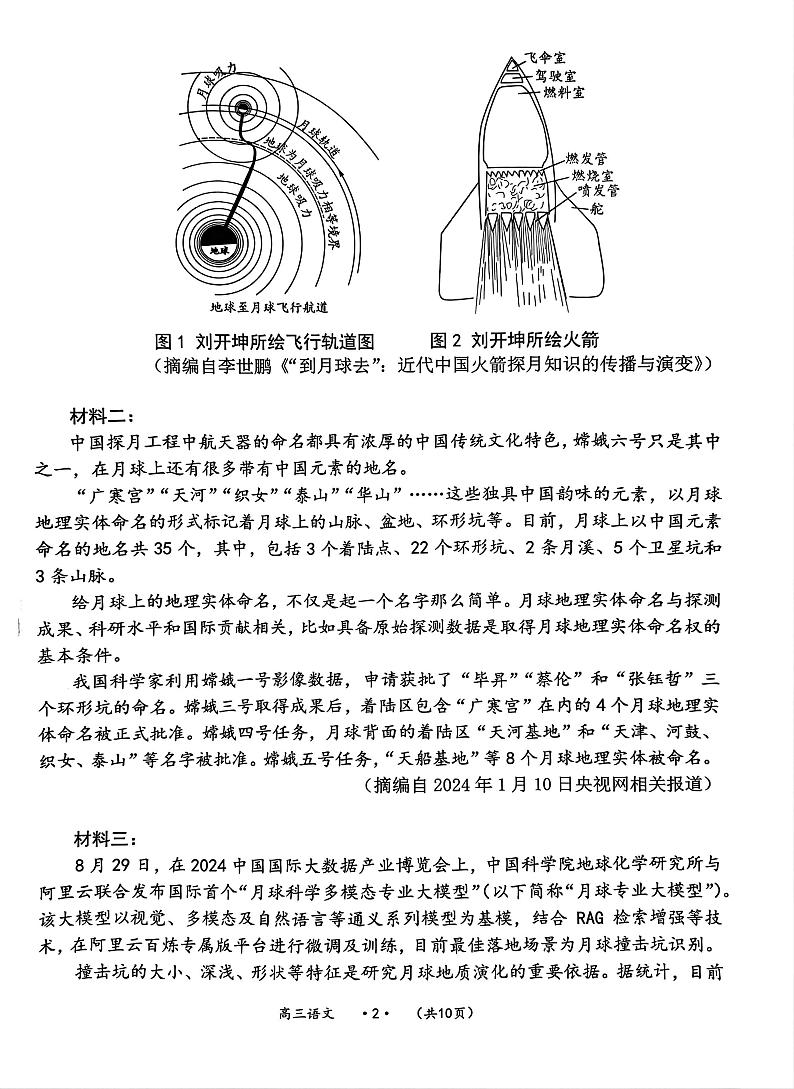贵州省遵义市2024-2025学年高三上学期第一次适应性考试（一模）语文试题第2页
